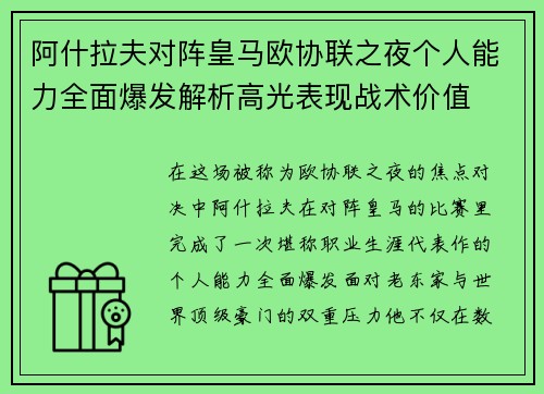 阿什拉夫对阵皇马欧协联之夜个人能力全面爆发解析高光表现战术价值 阿什拉夫对阵皇马欧协联之夜个人能力全面爆发解析高光表现战术价值