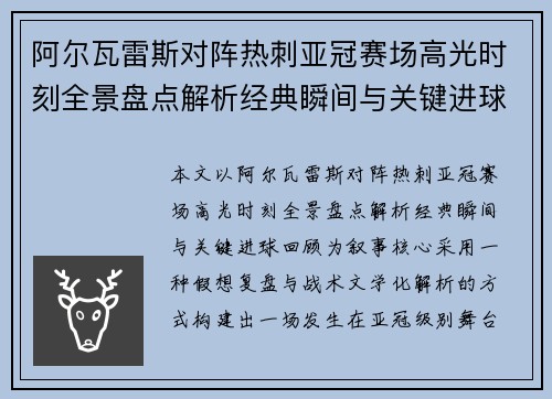 阿尔瓦雷斯对阵热刺亚冠赛场高光时刻全景盘点解析经典瞬间与关键进球回顾 阿尔瓦雷斯对阵热刺亚冠赛场高光时刻全景盘点解析经典瞬间与关键进球回顾