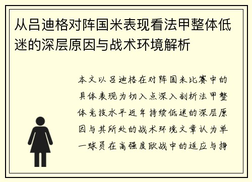 从吕迪格对阵国米表现看法甲整体低迷的深层原因与战术环境解析