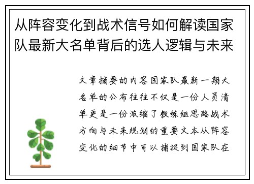 从阵容变化到战术信号如何解读国家队最新大名单背后的选人逻辑与未来布局