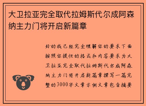 大卫拉亚完全取代拉姆斯代尔成阿森纳主力门将开启新篇章 大卫拉亚完全取代拉姆斯代尔成阿森纳主力门将开启新篇章