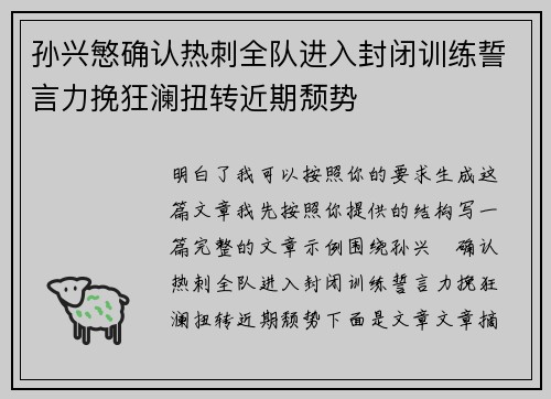孙兴慜确认热刺全队进入封闭训练誓言力挽狂澜扭转近期颓势