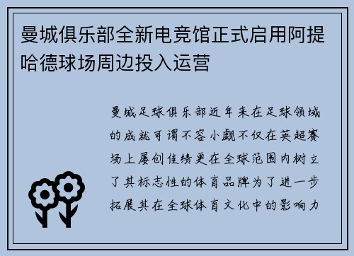 曼城俱乐部全新电竞馆正式启用阿提哈德球场周边投入运营 曼城俱乐部全新电竞馆正式启用阿提哈德球场周边投入运营