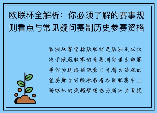 欧联杯全解析:你必须了解的赛事规则看点与常见疑问赛制历史参赛资格 欧联杯全解析:你必须了解的赛事规则看点与常见疑问赛制历史参赛资格
