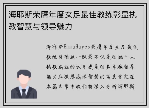 海耶斯荣膺年度女足最佳教练彰显执教智慧与领导魅力