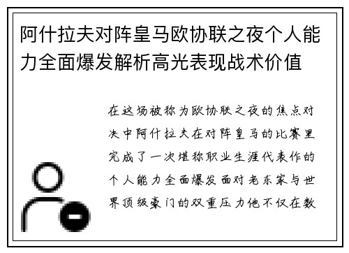 阿什拉夫对阵皇马欧协联之夜个人能力全面爆发解析高光表现战术价值 阿什拉夫对阵皇马欧协联之夜个人能力全面爆发解析高光表现战术价值